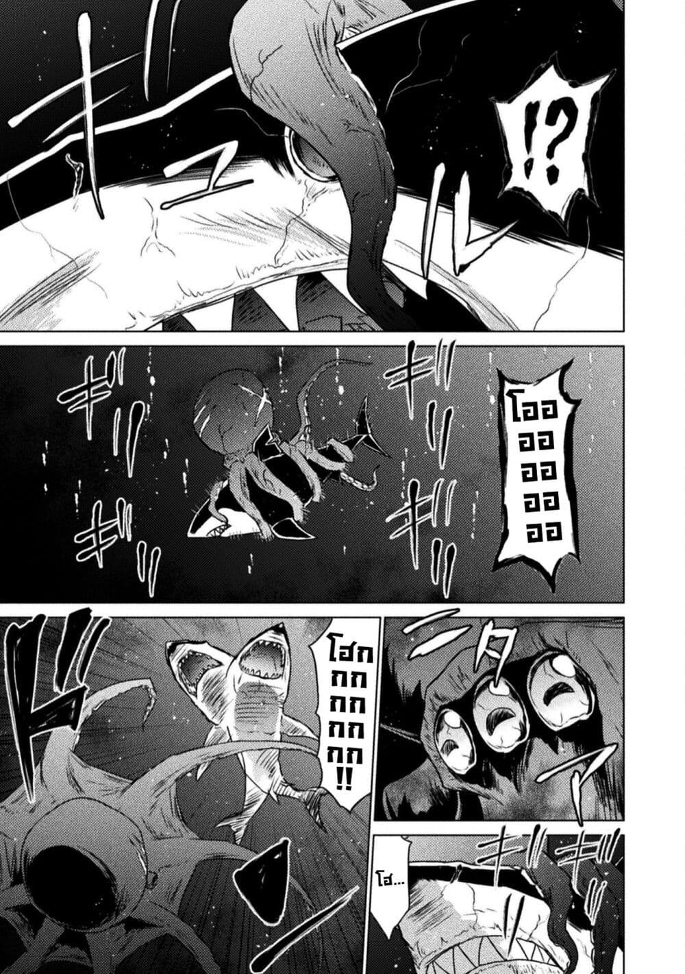 Isekai Kuimetsu no Same ตอนที่ 12 (21)